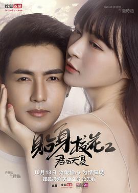 貼身?；ㄖR天夏(全集)