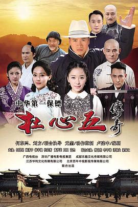 杜心五傳奇 第01集