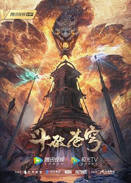 斗破蒼穹 年番 第01集