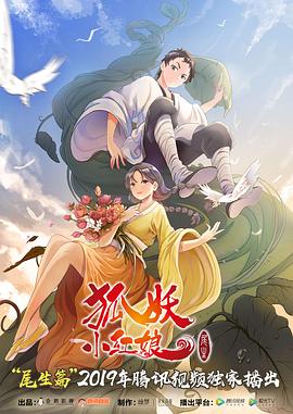 狐妖小紅娘尾生篇 第01集