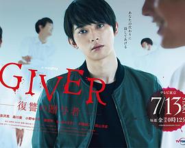 GIVER 復(fù)仇的贈與人(全集)