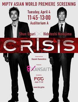 CRISIS 公安機動搜查隊特搜組 第01集