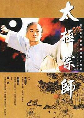 太極宗師 第01集