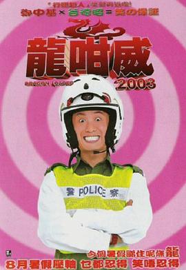 龍咁威國(guó)語