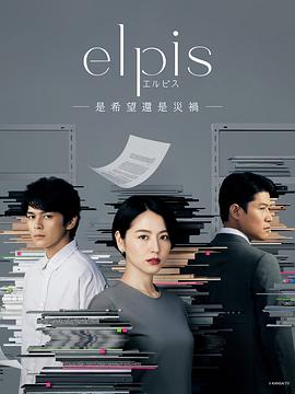 Elpis-希望、或者災(zāi)難-(全集)