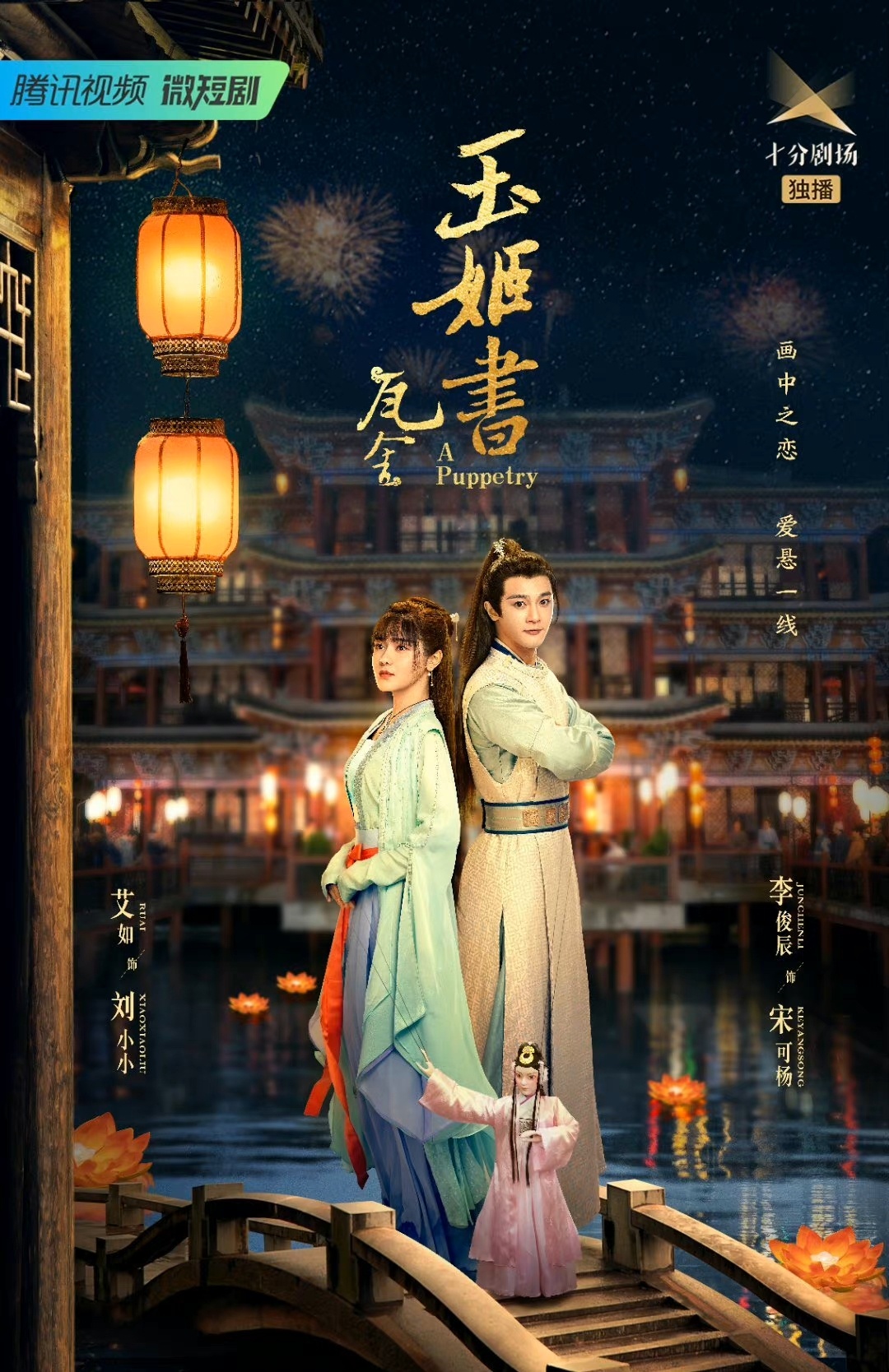瓦舍之玉姬 第01集