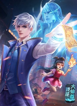 動態(tài)漫畫·我是大仙尊 第01集