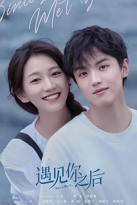 遇見你之后2022 第01集