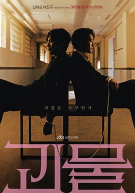怪物2021 第01集