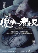 復仇者之死國語