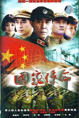 國家使命 第01集