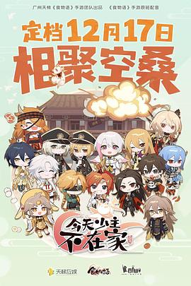今天少主不在家 第01集