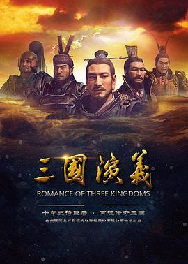 三國演義動畫版(全集)