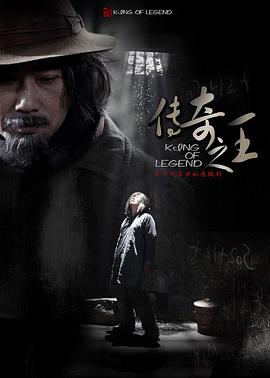 傳奇之王 第01集