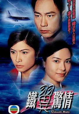 鐵翼驚情國(guó)語