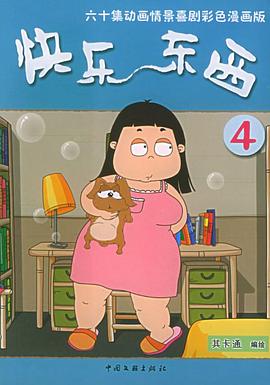 快樂東西第四季 第01集