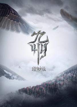 九州縹緲錄動畫版 前篇01