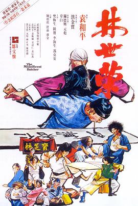 林世榮1979 HD粵語中字