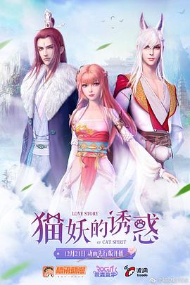 貓妖的誘惑 第01集