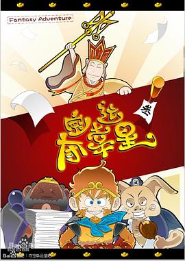 奪寶幸運(yùn)星第一季 第01集