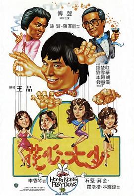 花心大少1984 HD粵語中字