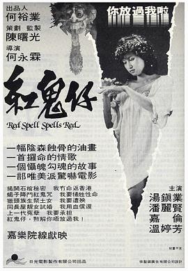 紅鬼仔 HD粵語(yǔ)中字