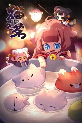 貓之茗第二季 第01集