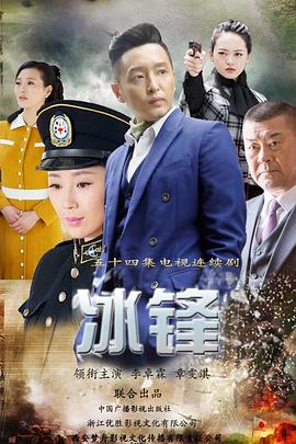 冰鋒 第01集