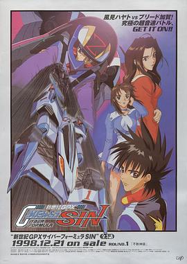 高智能方程式賽車 OVA4 SIN 第01集