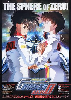 高智能方程式賽車 OVA2 ZERO 第01集