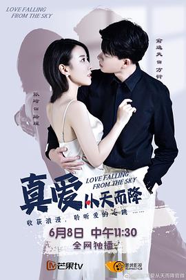 真愛從天而降 第01集