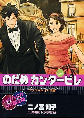 交響情人夢OAD 第01集