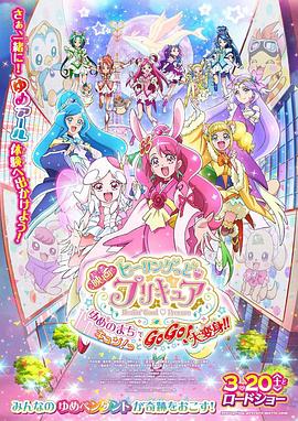 Healin' Good ? 光之美少女 夢(mèng)想的小鎮(zhèn)心動(dòng)不已！GoGo！大變身?。? class=