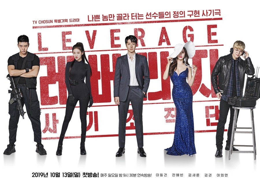 Leverage：詐騙操作團 第01集
