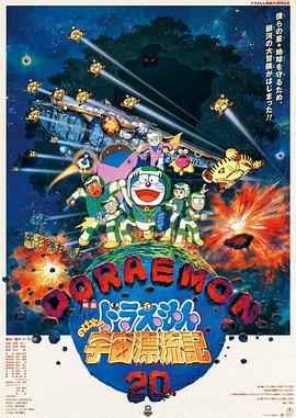 哆啦A夢：大雄的宇宙漂流記 日語