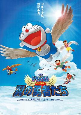 哆啦A夢：大雄與翼之勇者 日語