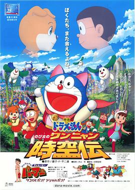 哆啦A夢：大雄的貓狗時空傳 日語