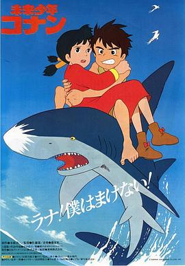 未來少年柯南日語 第01集