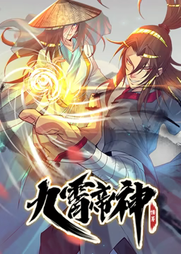 動態(tài)漫畫·九霄帝神第一季 第01集