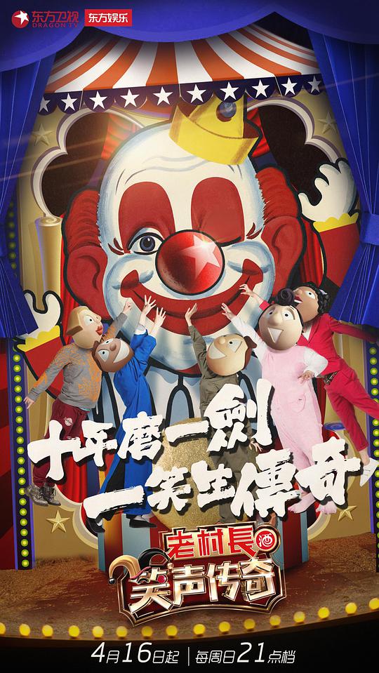 笑聲傳奇 第20170416期