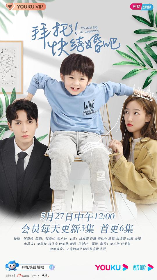拜托，快結(jié)婚吧！(全集)