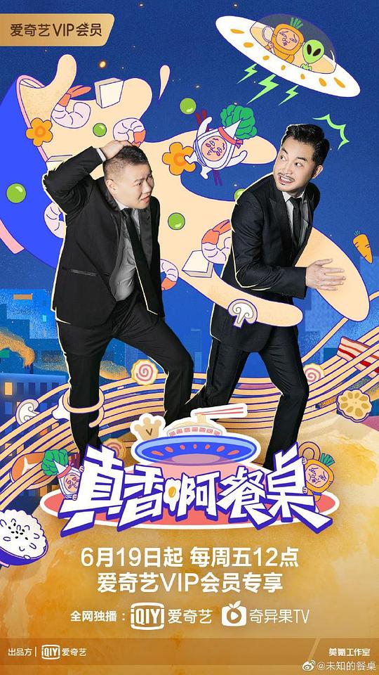 真香??！餐桌(全集)