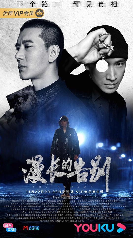 漫長(zhǎng)的告別(全集)