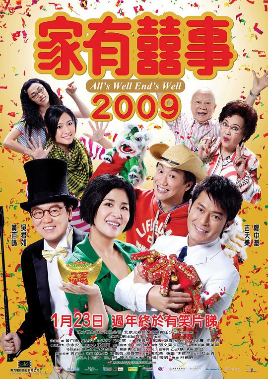 家有喜事2009國(guó)語