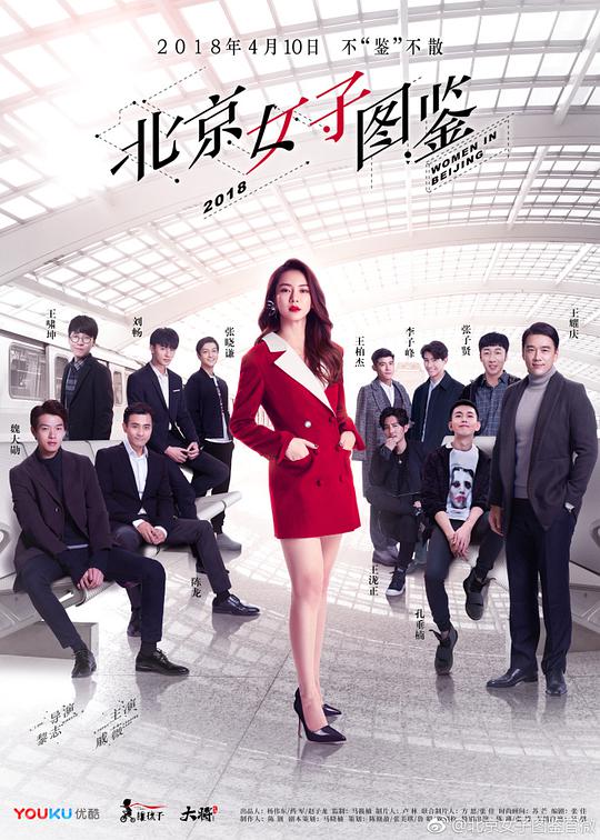 北京女子圖鑒 第01集