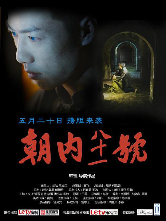 朝內(nèi)81號(hào) 第01集