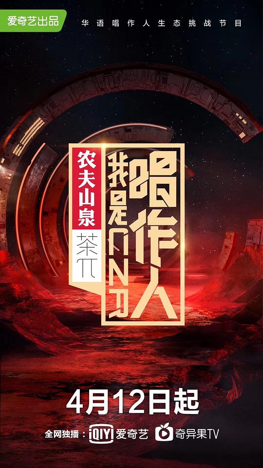 我是唱作人第一季 第20190412期