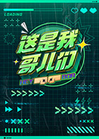 這是我哥兒們 第20220718期