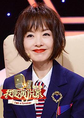 我是演說家第五季 第20181223期