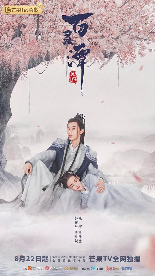 百靈潭 第1集